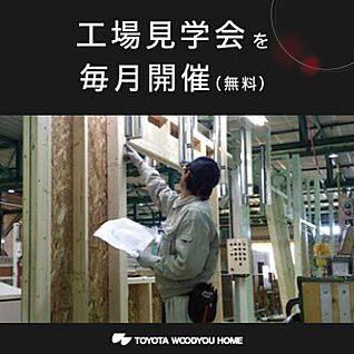工場見学会を毎月開催（無料）