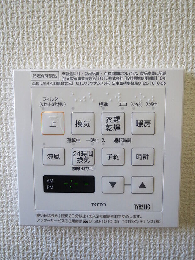 【浴室乾燥機（同一仕様）】雨の日にうれしい浴室乾燥機には付いております！