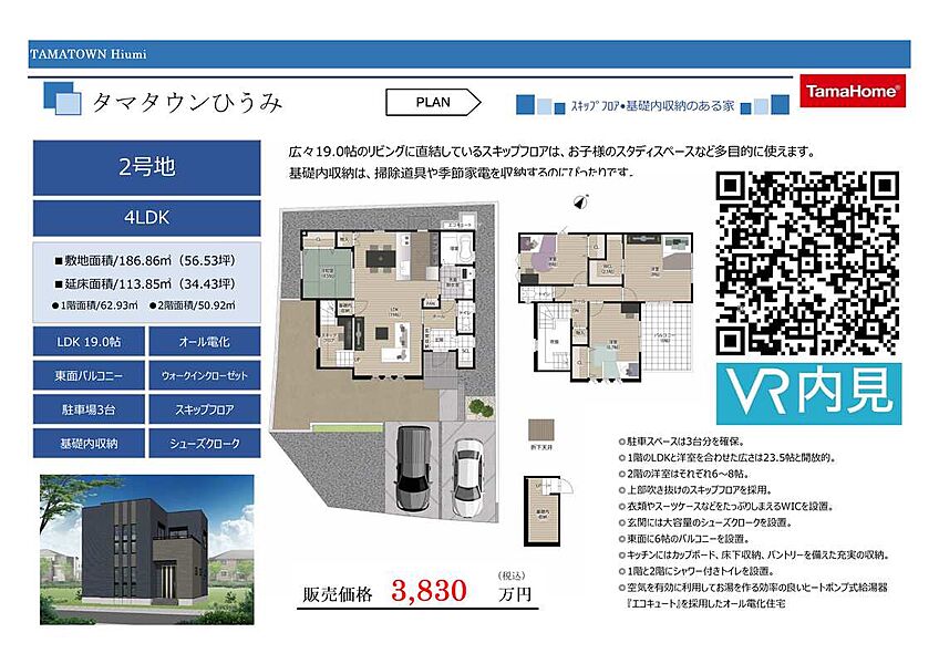 【2号棟／スキップフロア・基礎内収納のある家】広々19.0帖のリビングに直結しているスキップフロアは、多目的に使えます。基礎内収納は、掃除道具や季節家電を収納するのにぴったりです！