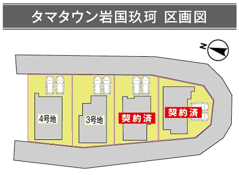 タマタウン岩国玖珂　残2区画