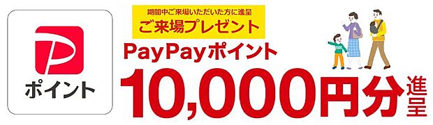■□■期間限定！PayPayポイントプレゼント■□■
ご予約を頂きご来場頂いたお客様にPayPayポイント10000円分プレゼント！
※プレゼント進呈条件がございます。詳細は備考をご確認ください。