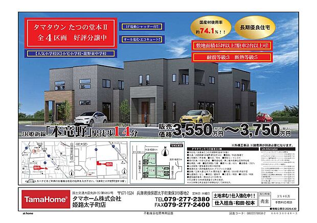 タマタウンたつの堂本II　全体パース