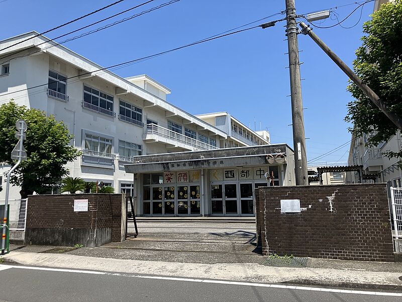 【学校】西部中学校