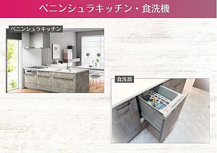 ペニンシュラキッチン・食洗機
