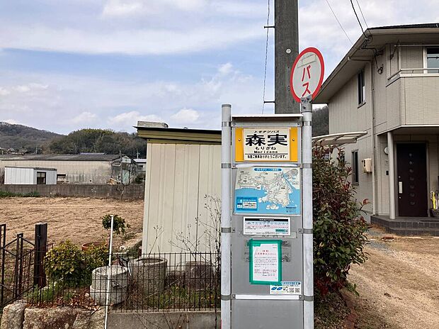 鞆鉄道「森実」バス停