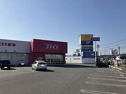 ディスカウントドラッグコスモス玉川店 827ｍ(徒歩約１１分)