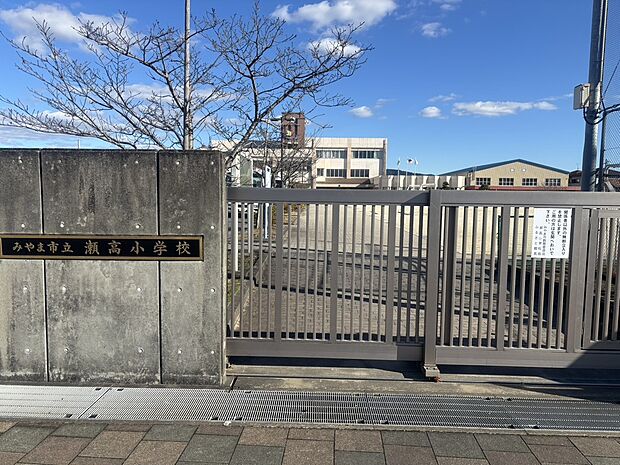 みまや市立瀬高小学校（約750m）