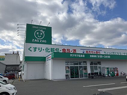 ザグザグ松永店 約800ｍ(約10分)