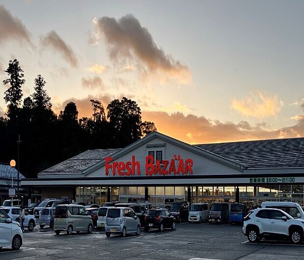 フレッシュバザール(約450m)