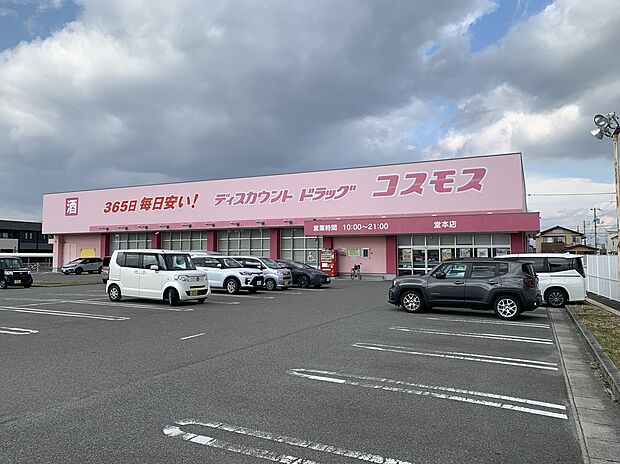 コスモス堂本店（約444m）