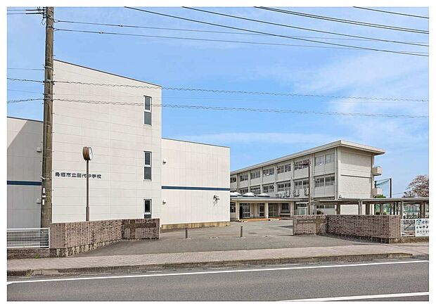 市立田代中学校(約1,370m)