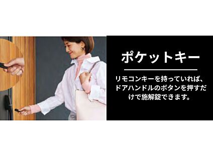 ポケットキー