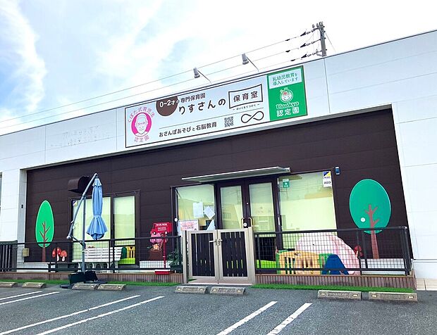 りすさんの保育室第2園