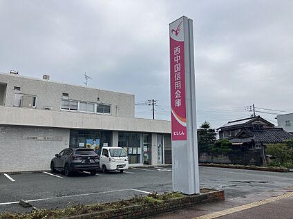 西中国信用金庫　阿知須支店 800ｍ(徒歩約10分)