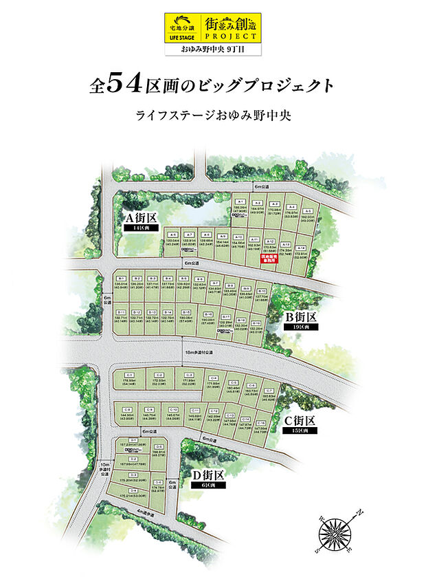 全54区画の大型分譲地