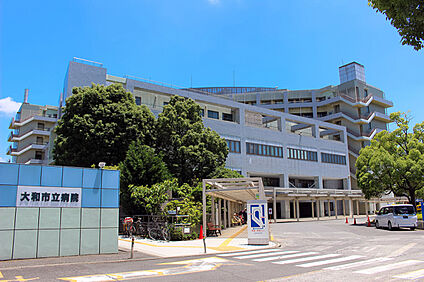 大和市立病院 現地から2570m～2610m。(車で7分。(最長))