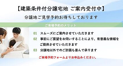 外観・分譲地