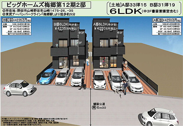 6LDK(中3階含む)+
カラーストーン張りパーキング&庭園の堂々たる外観