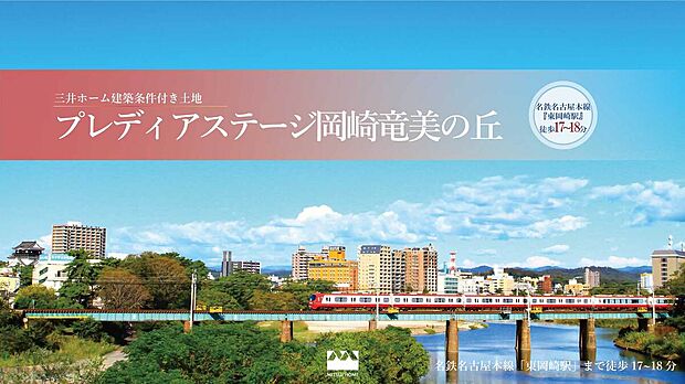 『竜美』の地に、大型分譲地が誕生。（全125区画・当社販売中２区画）