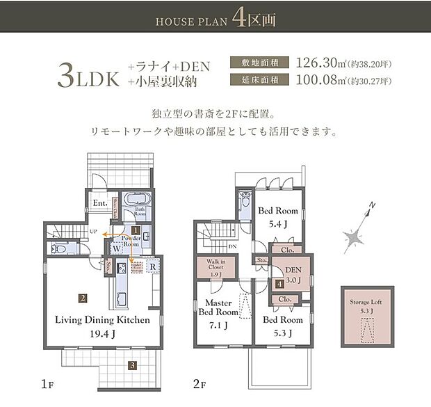 3LDK+ライナ+DEN+小屋裏収納、敷地面積：126.30m2（38.2坪）、延床面積：100.08m2（30.27坪）
独立型の書斎を2Fに配置。リモートワークや趣味の部屋としても活用できます。