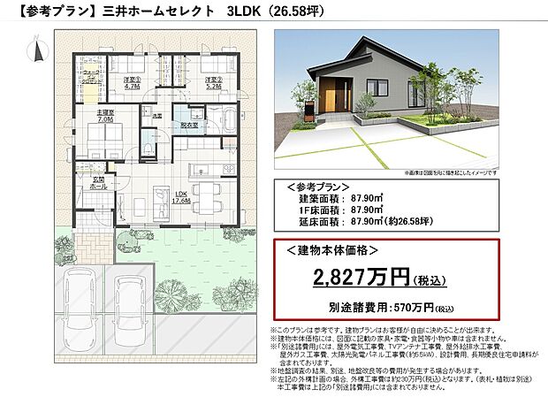 【参考プラン】※このプランは参考です。プランはお客様が自由に決めることができます。
