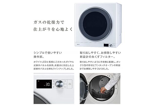 【ガス衣類乾燥機「乾太くん」】約６ｋｇの洗濯物を電気式の約1/3の約52分で乾燥。電気乾燥機に比べてランニングコストを抑えて使用できます。ガス燃焼で８０℃以上の温風で乾燥、外干しや日光消毒でも除去できないニオイを取り除きます。