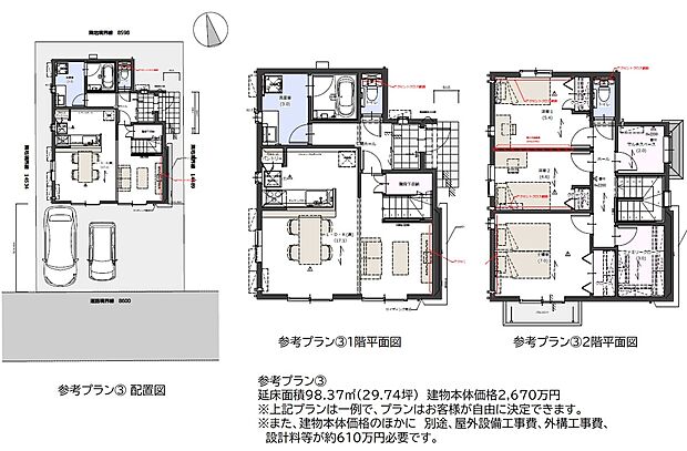 【参考プラン(3)平面図・配置図】上記プランは一例で、プランはお客様が自由に決定できます。また、建物本体工事の他に屋外設備工事費、外構工事費、設計料等が別途約610万円必要です。