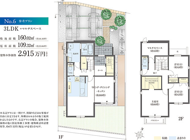【6号地参考プラン】プランは一例です。間取りなどはお客様が自由に決定できます。外構はおおよその施工範囲を示したものです。右記プランの場合、建物本体価格の他に別途外構工事費・建物確認申請費用等、約671万円(税込)が必要となります。
