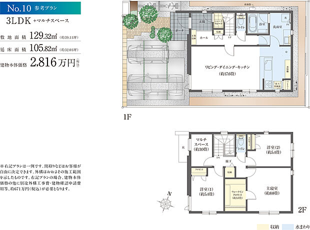 【10号地参考プラン】プランは一例です。間取りなどはお客様が自由に決定できます。外構はおおよその施工範囲を示したものです。右記プランの場合、建物本体価格の他に別途外構工事費・建物確認申請費用等、約671万円(税込)が必要となります。