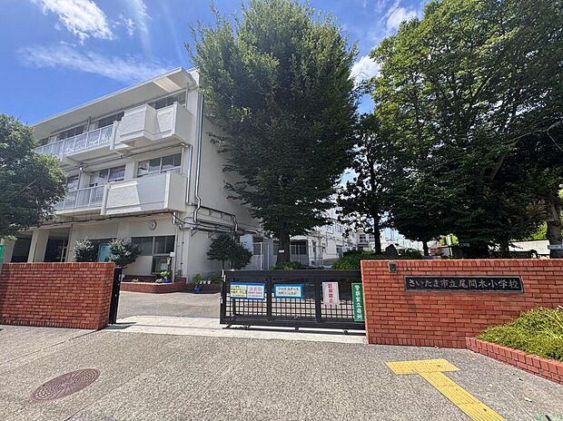 さいたま市立尾間木小学校（約480m）