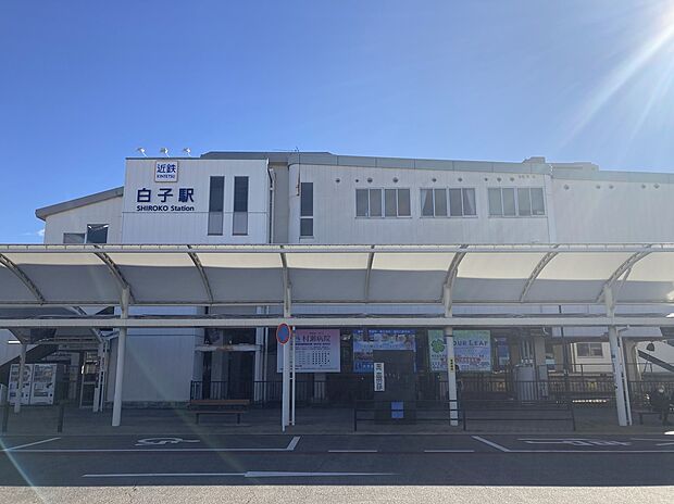 近鉄名古屋線「白子」駅