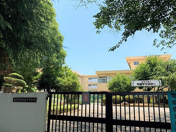 常盤平中学校（約1,150m）
