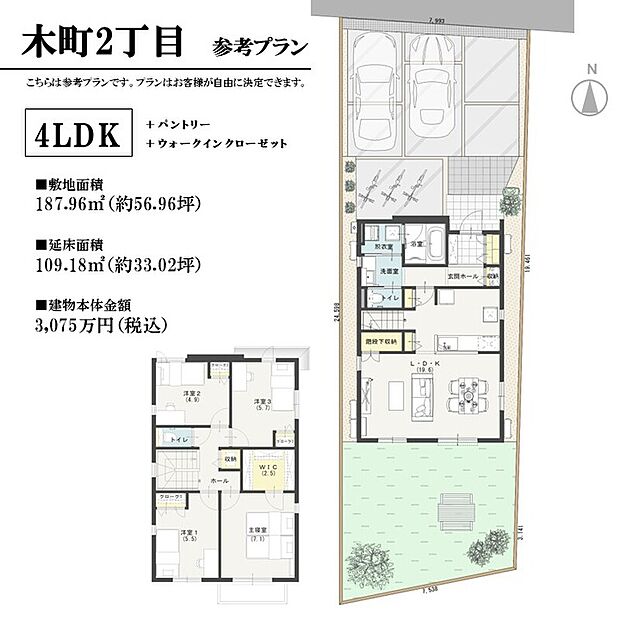 【参考プラン】プランはお客様が自由に決定できます。