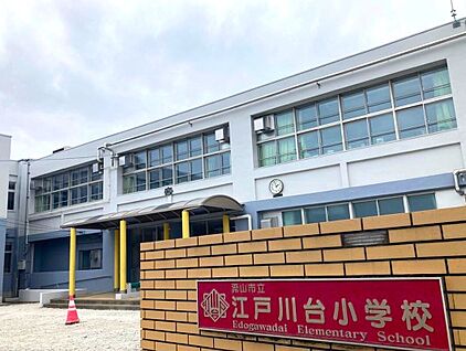 市立江戸川台小学校 約1200ｍ(徒歩15分)