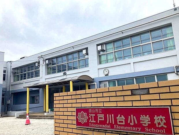 市立江戸川台小学校