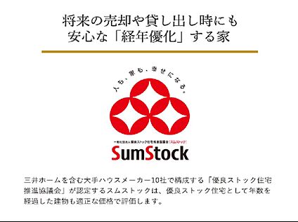 スムストック
