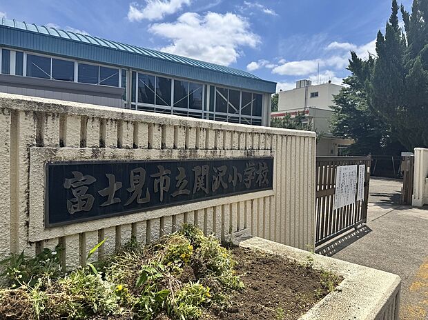 富士見市立 関沢小学校(約480m)