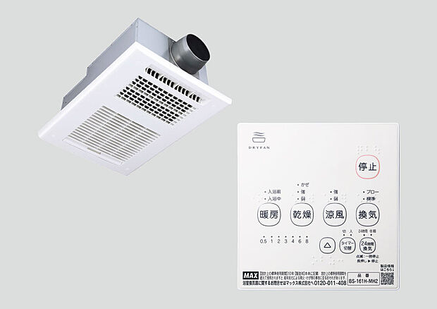 【浴室暖房換気乾燥機】計画換気システムや全館空調システムに対応するオリジナルの浴室暖房換気乾燥機です。浴室の予備暖房・乾燥・換気・涼風機能を備えています。1.25坪程度までの浴室に最適な100Vスタンダードタイプです。