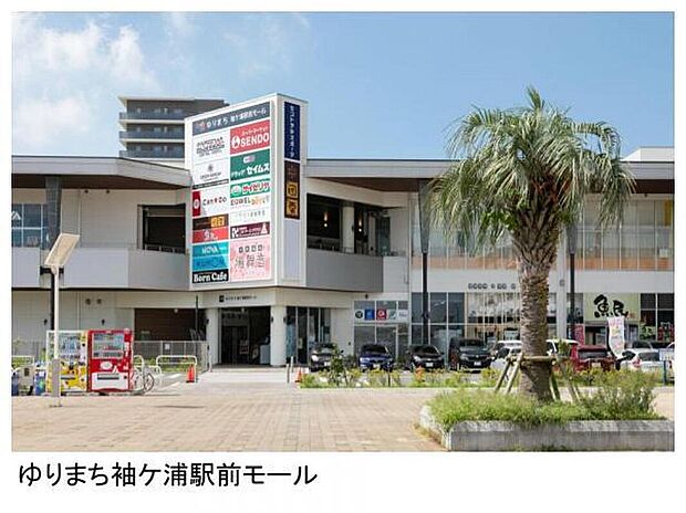 ゆりまち袖ケ浦駅前モール(約1,900m)