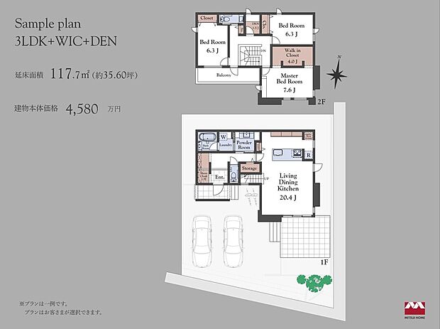 【No.C区画建物プラン例】建物価格4,580万円、建物面積117.70m2(約35.60坪)上記プランの場合、建物本体価格のほかに、別途外構工事費、建築確認費用等が約1,500万円必要です。
