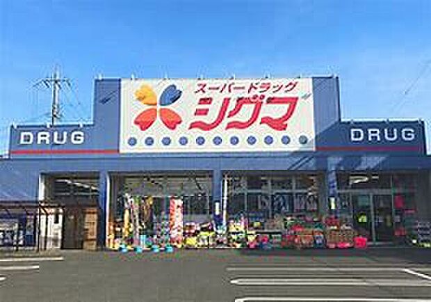 スーパードラッグシグマ花園店(約649m)
