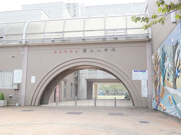 西東京市立碧山小学校