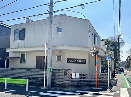 ひととき保育八成 約550m(徒歩7分)