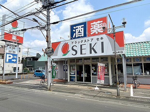 ドラッグストアセキ赤山町店(約580m)