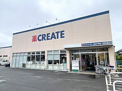 クリエイトSD(エス・ディー) 新松戸南店 400m(-)