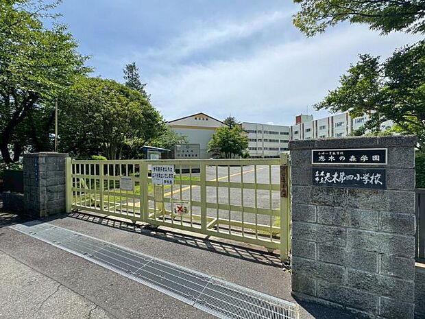 志木第四小学校（約230m）