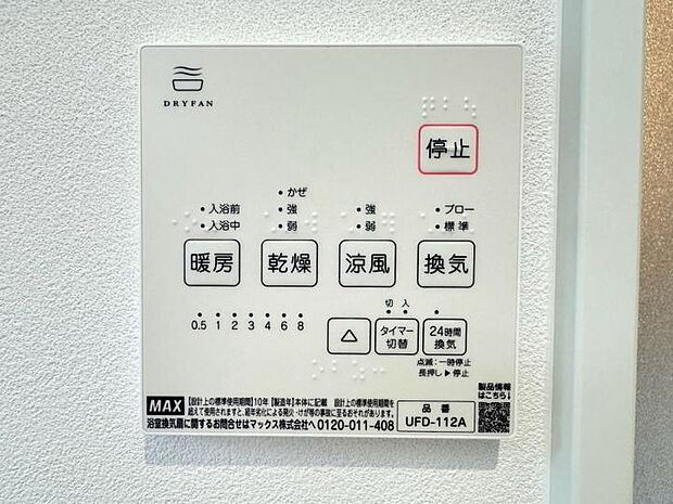 【【浴室乾燥機】】衣類乾燥はもちろん暖房や涼風機能も搭載。天候を問わず洗濯物を干せ、年間を通して快適なバスタイムを叶えます。