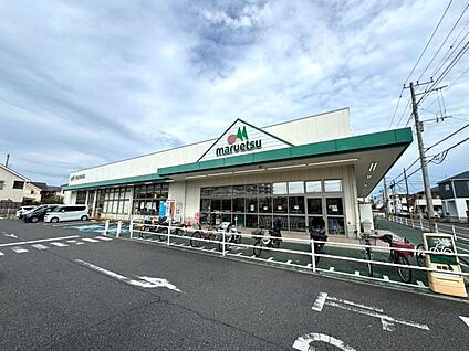 マルエツ朝霞溝沼店 1200m(徒歩15分)