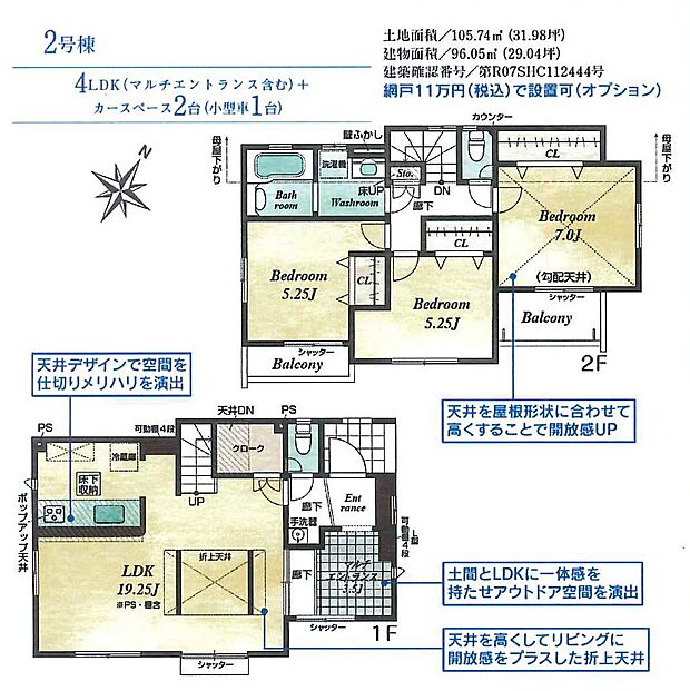 【4LDK】3LDK＋マルチエントランス　折上天井　LDK19.25帖