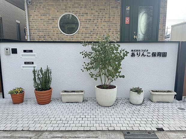 ありんこ保育園（約329m・徒歩5分）